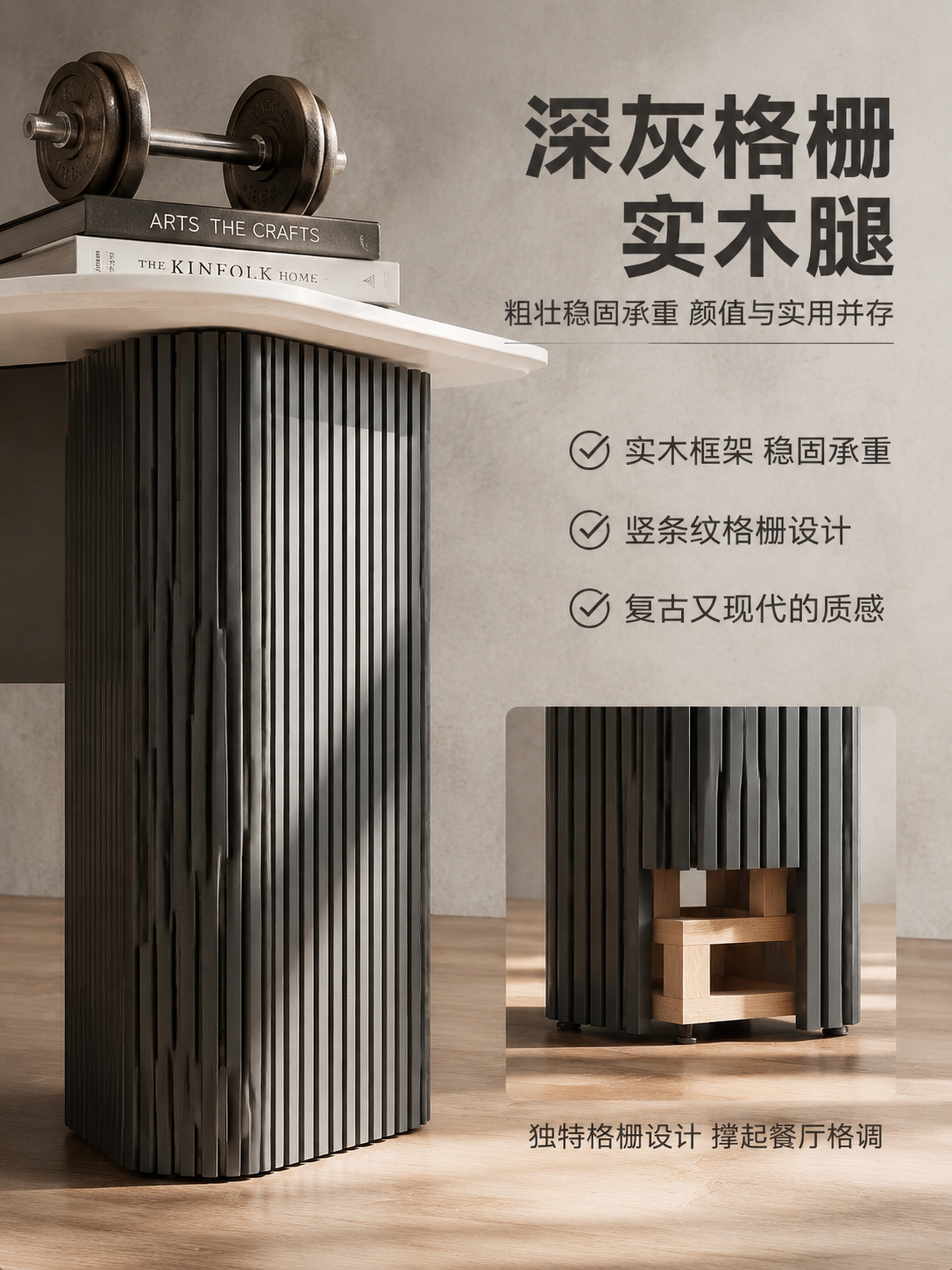 [第4张] 卖点2·深灰格栅实木腿-结构承重展示页。本张使用【… - 图片创意预览