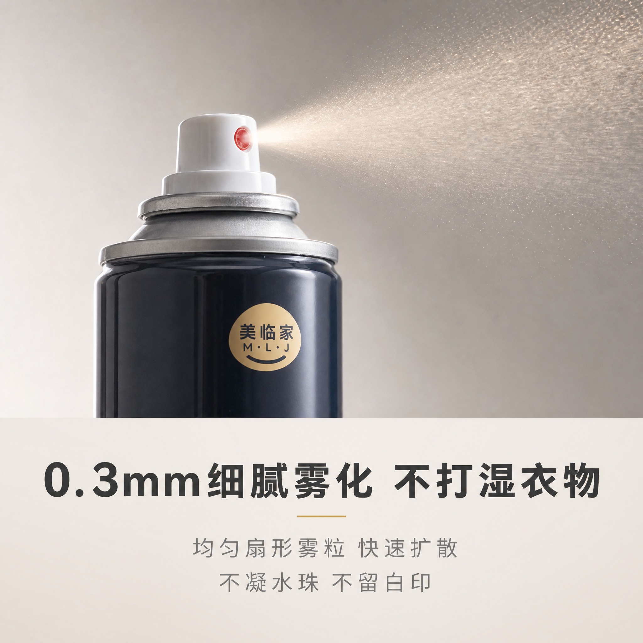 [主图-4] 美临家希尔顿香氛空气清新剂 喷头雾化细节。 [统… - 图片创意预览