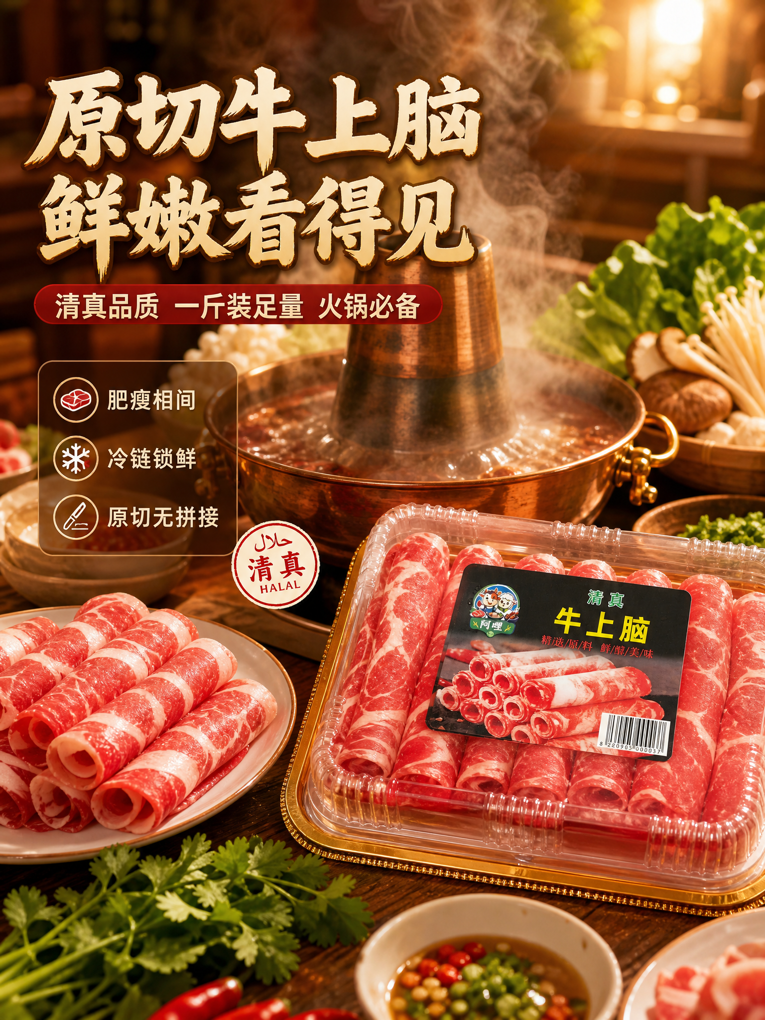 [商品] 使用【图1】清真牛上脑肥牛卷一斤装；保留透明塑料盒金… - 图片创意预览