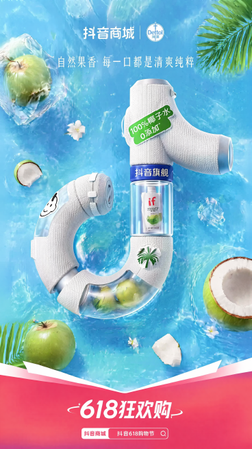 参考原图片风格，生成if椰子水相关海报，保持原有音符logo形状完整性不改变，可修改logo内部内容，保留抖音商城和抖音旗舰文字不变，将底部文案遇见懂你的好物改为"618狂欢购"，将抖音双11好物节改预览效果