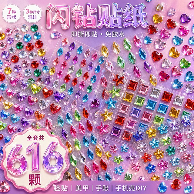1:1正方形电商主图，马卡龙清新风结合软萌少女风，高级通透玻璃质感。整张画面被亚克力自粘钻贴铺满，形成满版出血构图：7款钻贴板（心形、圆形、水滴形、马眼形、五角星、正方形、五瓣花形）以任意角度、互相叠压的方式铺满整个画面，四边的贴纸被画面边缘自然裁切、不完整露出，营造多到溢出来的丰盛感；所有板子尺寸一致（均为7.5×12cm同比例，不做近大远小），钻粒贴在透明PET底托上（透明背卡，不是白卡），底托透明无色，能透出后方马卡龙粉紫渐变底色，边缘只有极细的透明片轮廓；钻粒为刻面亚克力材质，颜色含红、宝蓝、粉、紫、绿、金、透明白，每款板上都是1cm大钻、0.8cm中钻、0.5cm小钻三种尺寸由上至下混排，严格还原上传产品图中钻粒的形状、颜色、刻面火彩、排列与三种尺寸等所有细节；侧逆光穿过透明底托和亚克力刻面打出bling折射光。背景在贴纸缝隙间隐约透出甜心粉到香芋紫的柔光渐变，画面边缘再点缀几颗单独取下的钻粒做前景。所有文字全部靠边排布，中央区域完全留给产品，画面正中不放任何文字：顶部横条居中放主标题"闪钻贴纸"，用水晶通透质感大字，甜心粉到香芋紫渐变填充，带白色细描边和柔和投影，确保压在彩色钻粒上依然清晰；主标题正下方紧跟副标题"即撕即贴・免胶水"，白色纤细无衬线字；左上角放两个圆形白底彩字小徽章"7种形状""3种尺寸混排"。左下角放置一个醒目的数量徽章：奶油白底配甜心粉粗描边的波浪异形标签，中间是超大加粗数字"616"（水晶通透质感，粉紫渐变，带高光，数字占满徽章），数字下方紧跟"颗"字，徽章顶部小字"全套共"，是左下角视觉焦点，一眼看到"616颗"。底部横条居中放一行白色细体小标签"脸贴｜美甲｜手账｜手机壳DIY"。整体满版出血、贴纸四边裁切、层次叠压丰富，上下两条文字带夹着中央产品，左下角"616颗"为利益爆点，透明底托让画面通透高级，统一在粉紫马卡龙色调里，热闹但不杂乱。