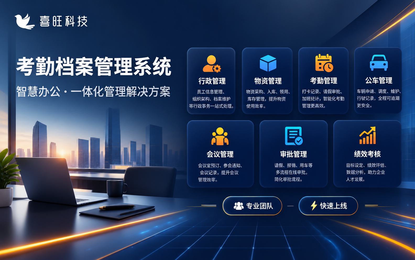 商务办公风考勤档案管理系统宣传海报，横版构图，左上角放置"喜旺… - 图片创意预览