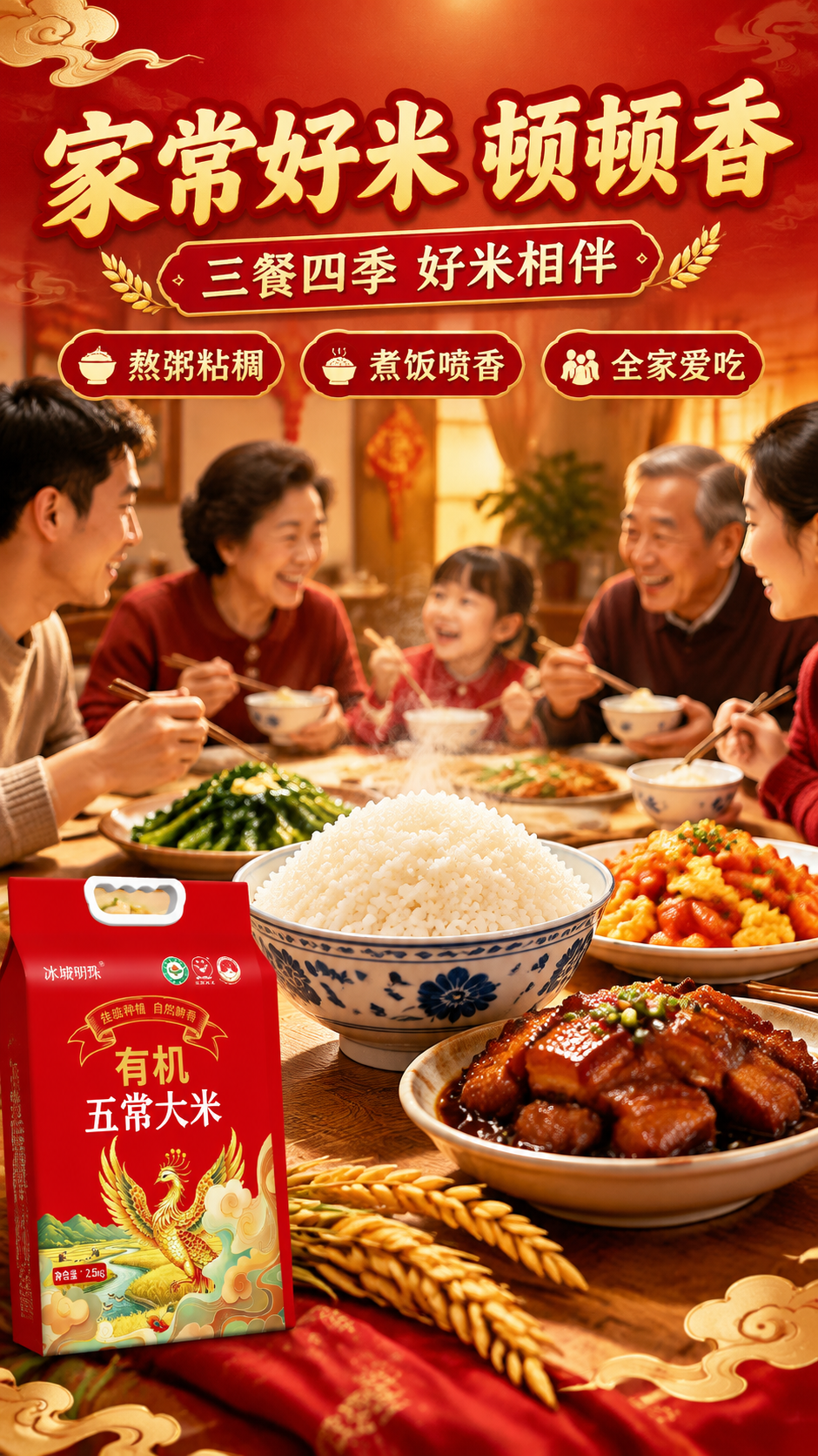 [商品] 使用【图1】冰城明珠有机五常大米红色包装袋置于画面左… - 图片创意预览