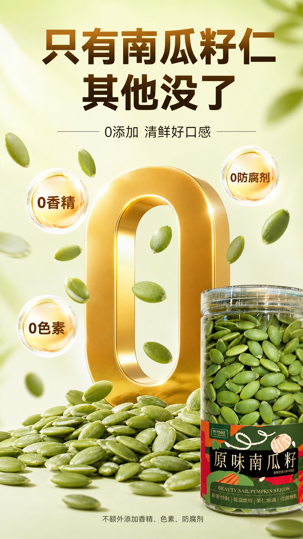 [商品] 使用【图1】节节旺原味南瓜籽罐装产品，保留全部包装原… - 图片创意预览