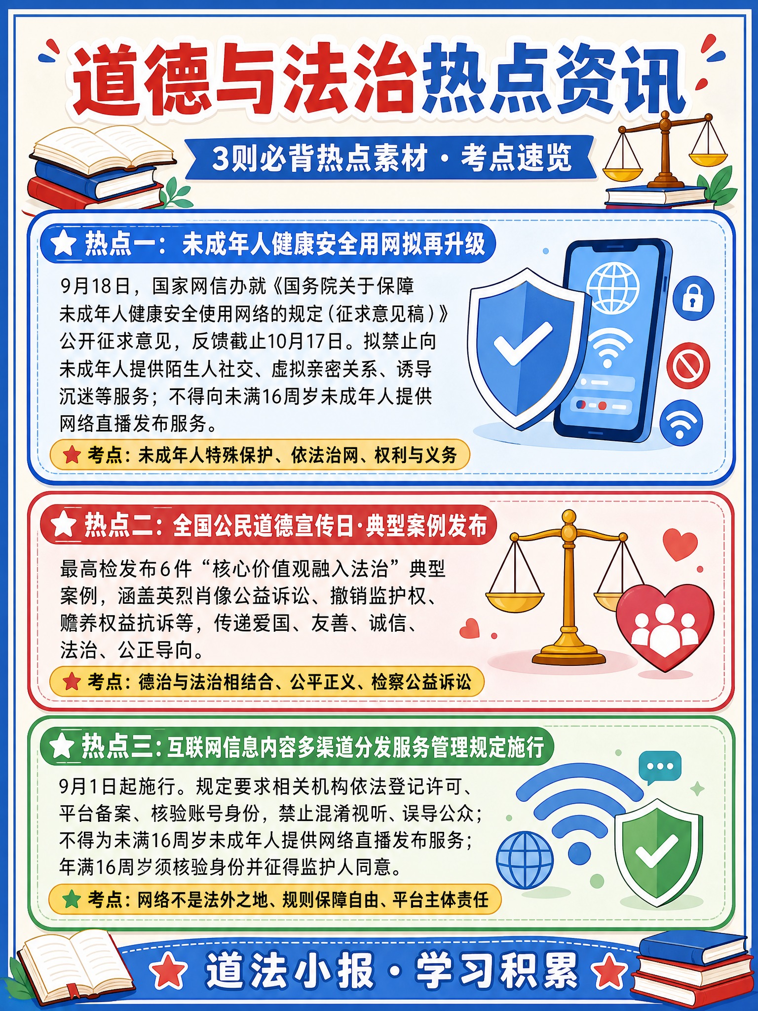 一张道德与法治学习小报海报，竖版3:4比例，清新校园小报风格，… - 图片创意预览