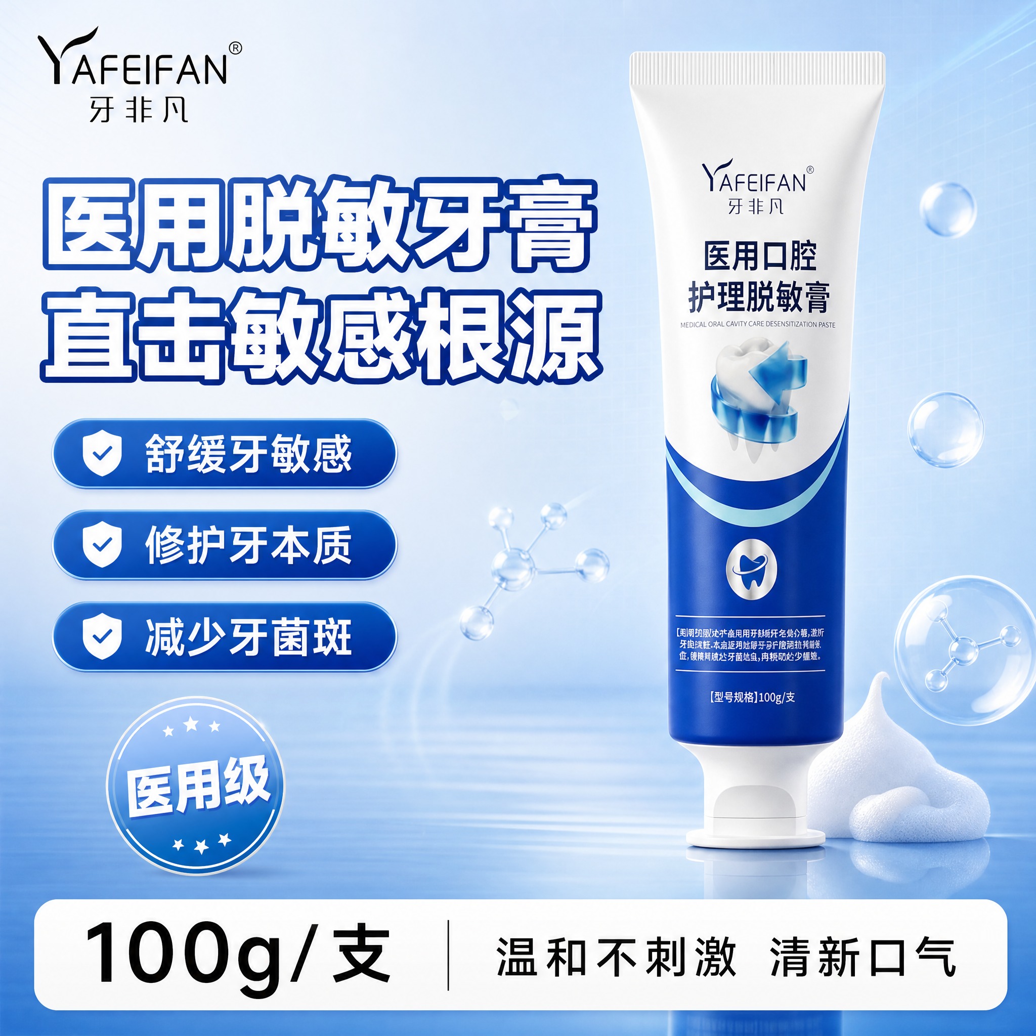 [单张主图] 牙非凡医用口腔护理脱敏膏 爆款促销感主图 淘宝天… - 图片创意预览