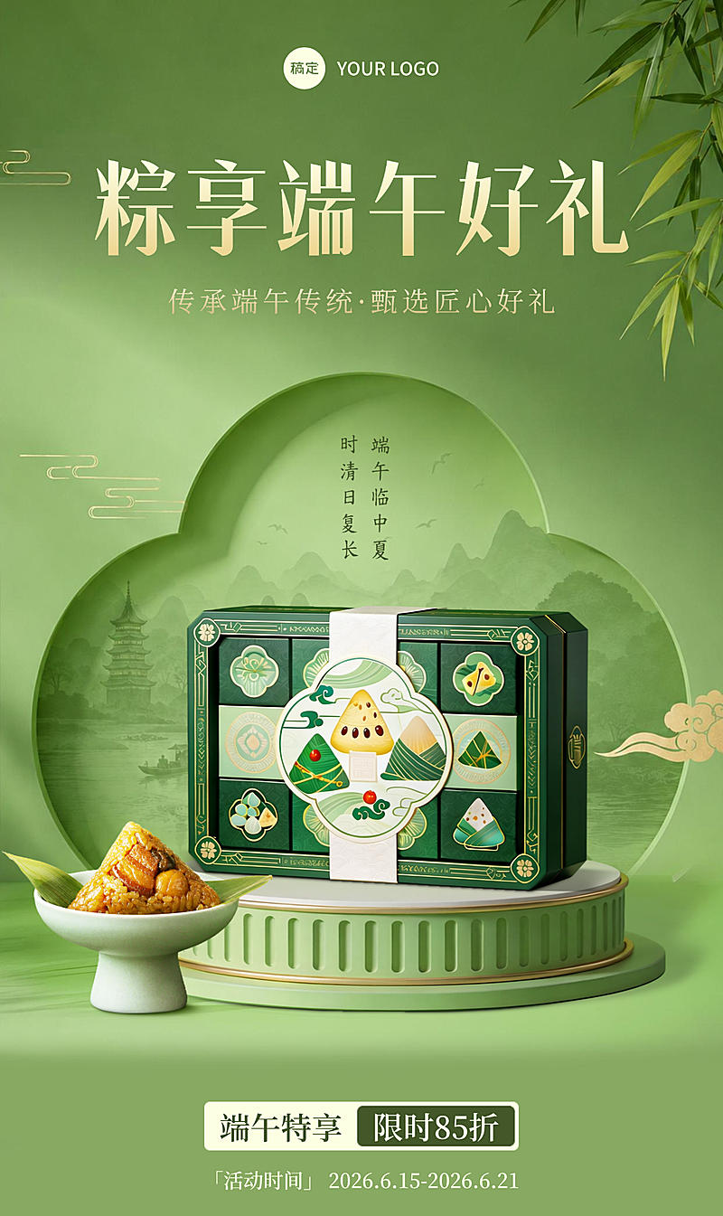 端午节粽子礼盒节日促销活动宣传国风清雅感竖版海报