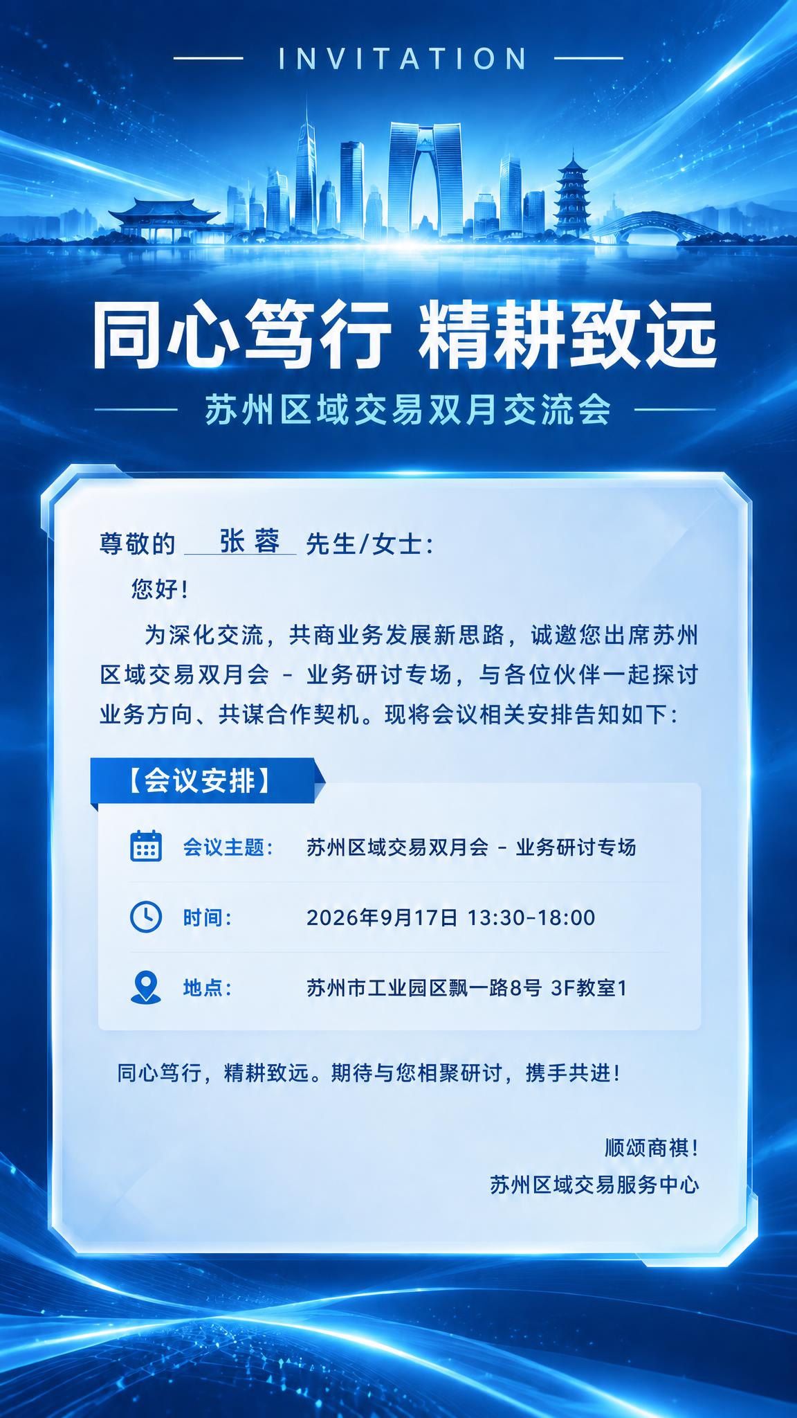 基于参考图进行修改，保持整体贝壳蓝科技风格、版式结构、苏州城市… - 图片创意预览