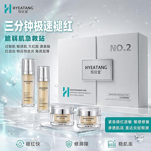 [主图-1] 恒琰堂水光肌美肤套盒首图 三分钟极速褪红急救站。
[氛围风格] 医美级科技护肤风格，高级银白青色调，纯净通透有力量感，拼多多高点击大字风格但不失品质感；
[画质] 商业摄影质感、光线柔和通透、产品清晰真实、画面干净高级、超写实渲染质感；
[元素] 画面中心偏右放置恒琰堂水光肌美肤套I白色礼盒（闭合状态正面45度角），礼盒银灰色金属铭牌与青绿色H品牌标识清晰可见，礼盒前方悬浮两瓶精华液与两罐面霜呈错落阵列，瓶身银盖透明瓶体与金色内料质感真实。背景为渐变银灰色科技流体背景，左侧有淡青色水波纹光带与分子结构光点，底部透明亚克力台阶承托产品，周围飘散晶莹水滴与微光粒子，左上角放置恒琰堂HYEATANG品牌Logo（从产品提取原字形原配色）。保持产品外观（即物理结构、材质质感、颜色、品牌标识）与输入产品图绝对一致，杜绝任何变形和色差，精细化处理。商品主体（礼盒+单品）占比约70%，画面满屏无边框。
[光影] 左上主光柔光箱打亮礼盒正面与金属铭牌高光，右侧辅光勾勒瓶身轮廓，底部逆透光托起亚克力台阶形成悬浮感，整体光比柔和、暗部有层次、金属与玻璃有清晰窄高光，无廉价HDR。
[配色] 主色银白高级灰，辅色青绿色品牌色+金色内料点缀，文字白+青绿+深灰强对比。
[视角构图] 45度微俯视平视结合，礼盒为视觉中心，前中后景分层（前景水滴粒子/中景产品/背景流体光），景深中等，产品轮廓完整不裁切。
[文字版式] 左上品牌Logo下方左对齐主文案，第一行超大号粗体白字带轻微青绿色外发光“三分钟极速褪红”，第二行中号青绿色粗体“脆弱肌急救站”，第三行小号深灰无衬线“过敏肌 敏感肌 大红脸 激素脸 红血丝 特应性皮炎 角质层薄”。右下角圆角青绿色底白字标签“紧急褪红退敏 敏感修复 渗透肌底 直达炎症根源”分两行排列。底部极轻微半透明渐变蒙层内三列小图标+短句：左“褪红快” 中“修屏障” 右“稳肌底”。文字全部放在负空间，不遮挡产品主体。
[输出要求] 1:1比例，文字清晰锐利可辨，超高清商业摄影质感。
[负向提示词] 变形，文字错乱，产品图模糊，背景杂乱，水印，电商平台Logo，夸张前后对比，医疗暗示。