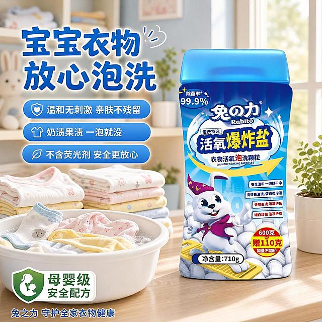 [主图-4] 兔之力活氧爆炸盐母婴衣物安心洗场景图
[氛围风格] 温馨柔和 母婴安心 家庭生活场景
[画质] 超高清商业摄影 光线柔和温暖 场景真实有代入感 2K分辨率
[元素] 兔之力活氧爆炸盐产品瓶位于画面右侧 保持产品外观与输入图完全一致 杜绝变形色差 商品主体占比约50%。左侧是温馨的母婴洗衣场景 白色婴儿盆里泡着宝宝的小衣服小袜子 旁边叠放着干净的婴儿衣物 有可爱的图案。背景是柔和的米色+浅蓝家居环境 有婴儿房元素点缀 画面温暖安心。台面上有几盆绿色小植物 增加生机。
[光影] 柔和的暖色调自然光 从右侧窗户洒入 光线温暖柔和 婴儿衣物有柔软质感 整体光影温馨 阴影浅淡柔和
[配色] 主色浅蓝+米白 辅助色淡粉淡黄（婴儿衣物点缀 占比<15%） 整体温和不刺眼 符合整套色板
[视角构图] 平视角度 产品与母婴场景左右分布 视觉平衡 温馨感强 画面满屏无边框
[文字版式] 顶部大标题"宝宝衣物 放心泡洗" 蓝色粗体大号字 温暖亲切。产品左侧有三个浅蓝色圆角卖点条 从上到下："温和无刺激 亲肤不残留" "奶渍果渍 一泡就没" "不含荧光剂 安全更放心"。左下角有小盾牌图标 文字"母婴级安全配方" 绿色字。底部小字"兔之力 守护全家衣物健康"。所有文字清晰可读 排版柔和 不遮挡产品主体。
[输出要求] 1:1比例 文字清晰锐利 超高清商业摄影质感
[负向提示词] 变形 文字错乱 产品图模糊 背景杂乱 水印 电商平台Logo 多余的手 畸形手 人物面部扭曲