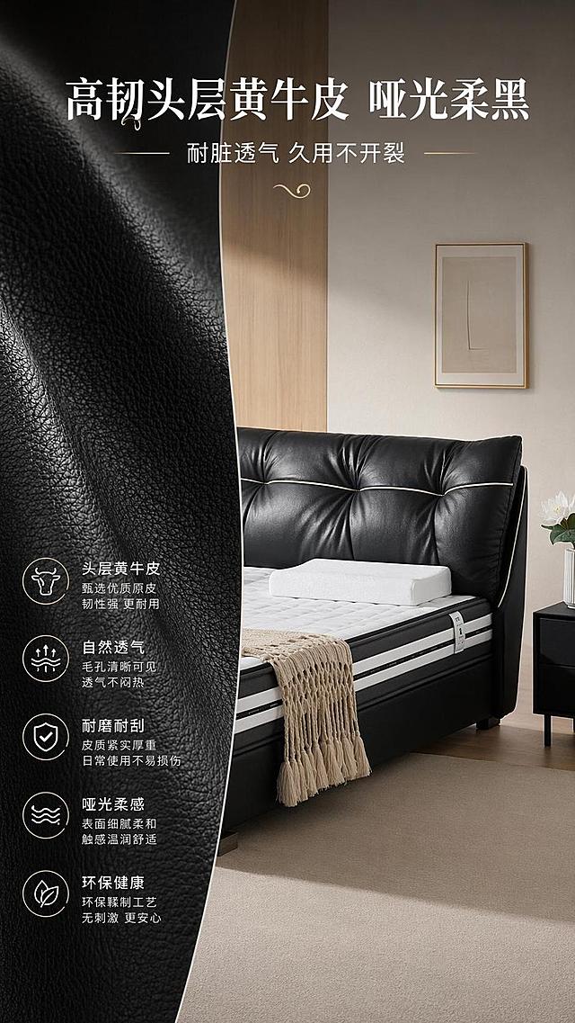 [第3屏] 本屏功能定义：皮软床材质解析，展示哑光柔黑头层牛皮卖点。本屏使用【图1】作为商品主体。
[氛围/风格] 材质特写展示，高级质感，自然真实
[元素布局] 左侧微距放大展示头层牛皮自然纹理，右侧为整张床身皮面包覆效果，保持产品原有造型和比例，背景为简约软装场景，无人物，凸显皮革细腻温润质感
[光影质感] 柔和侧光打在皮革表面，呈现哑光效果，避免反光，纹理清晰可见
[配色色系] 全局底色 #f2f2f2，主色黑色皮革，辅助色浅木色背景，白色文字
[视角构图] 左特写右整体组合构图，清晰展示材质
[文字版式] 顶部主标题「高韧头层黄牛皮 哑光柔黑」，副标题「耐脏透气 久用不开裂」，主标题采用艺术花样字体，下方分点说明材质优势，排版整洁
[比例分辨率] 9:16 竖版比例，4K分辨率，文字清晰可辨，高清画质
[负向提示词] 反光过强，产品变形，人物，文字错乱，水印