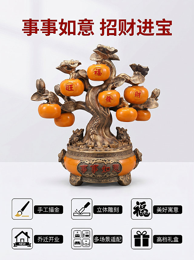 [主图-12] 产品核心卖点总结图。[氛围风格] 大气总结，新中式轻奢风。[画质]商业摄影质感、光线柔和通透、产品清晰真实、画面干净高级。[元素]产品完整放在画面中心，周围用六个小图标对应核心卖点，分别对应手工描金、立体雕刻、美好寓意、乔迁开业、多场景适配、高档礼盒。保持产品外观与输入产品图绝对一致，杜绝任何变形和色差，精细化处理。主体占比约60%，图标有序排列在周围，不遮挡主体。[光影]正面柔和均匀打光，整体明亮清晰，突出产品整体造型。[配色]保留产品原本橙黄和古铜金，背景浅灰白色干净简洁。[文字版式]顶部大字主标题"事事如意 招财进宝"，红色粗体；底部罗列六个核心卖点，每个卖点配小图标，黑色小字体整齐排列。[比例分辨率] 3:4比例，2k分辨率，文字清晰可辨，超高清。[负向提示词] 变形，水印，文字错乱，产品图模糊，背景杂乱