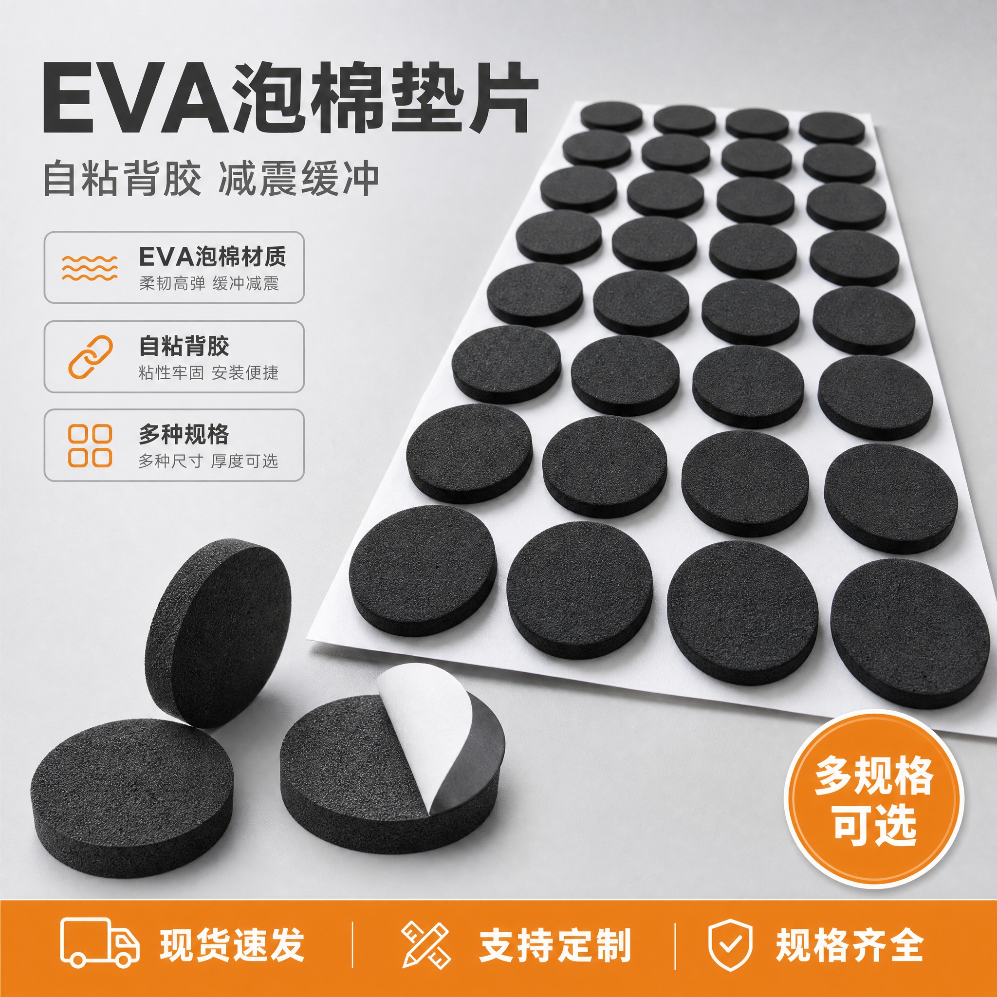 [主图-1] EVA泡棉垫片首图点击率图，突出产品整体外观和材… - 图片创意预览