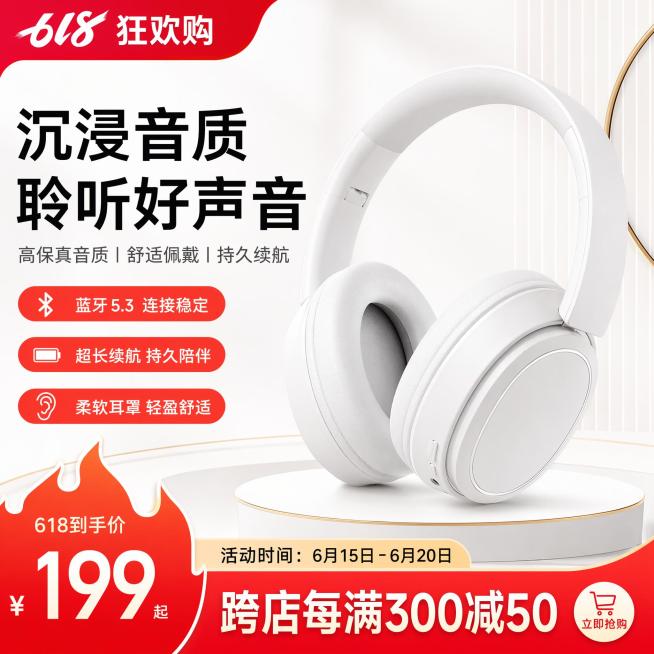 帮我生成800px×800px淘宝白色头戴式耳机标准主图，72dpi、RGB，符合618促销预览效果