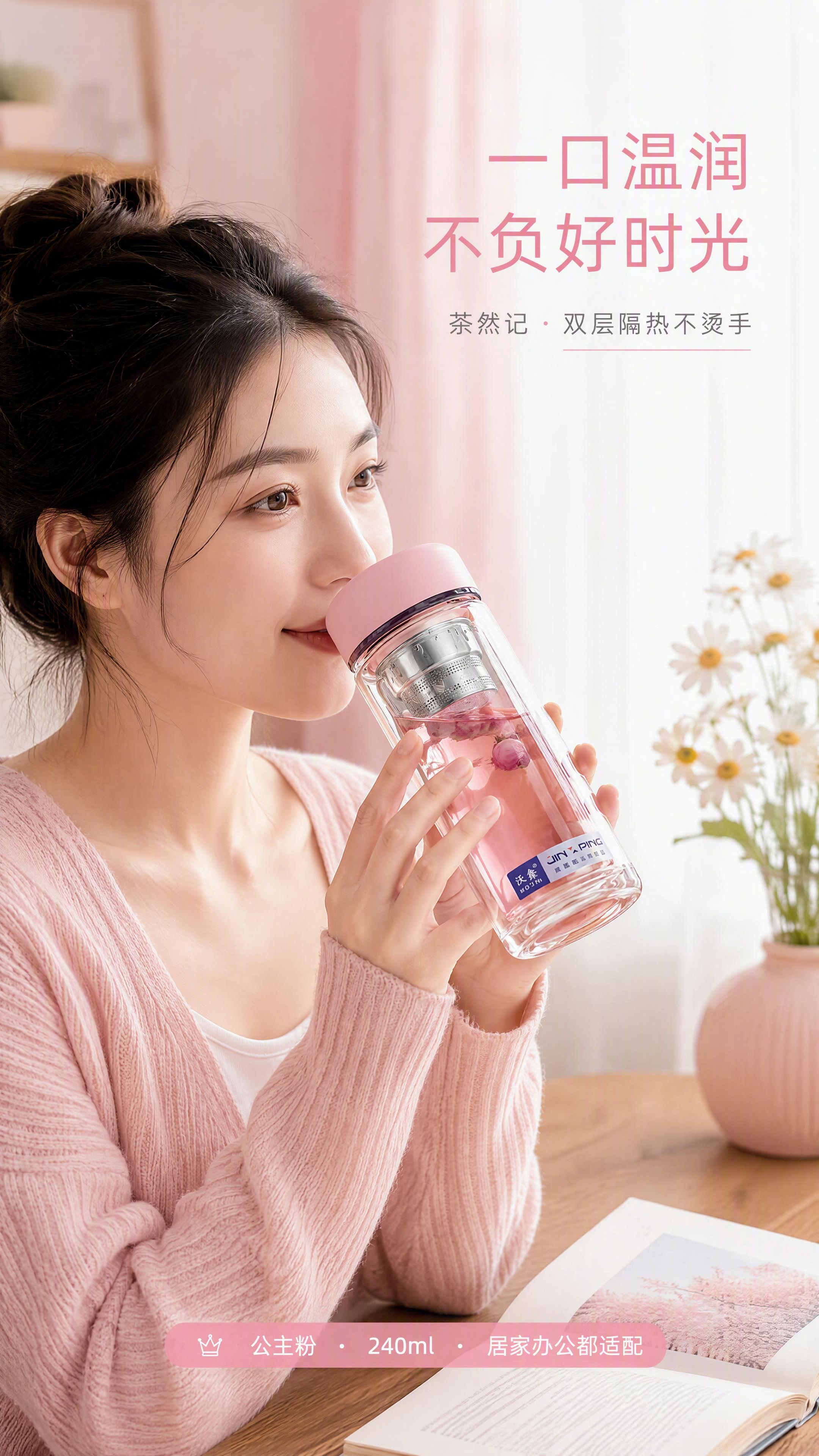 [第5张] 详情页人物使用页（饮用）-茶然记公主粉款女生居家举… - 图片创意预览