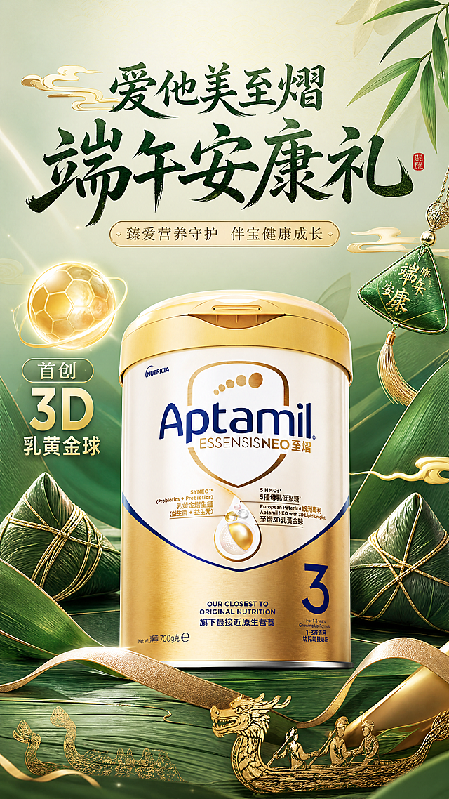 端午节主题爱他美至熠奶粉产品海报，传统国潮风格，绿色粽叶背景点缀，展示爱他美至熠奶粉罐，文案：“爱他美至熠 端午安康礼”，突出首创3D乳黄金球卖点，传统节日结合母婴产品，典雅温馨，竖版电商海报