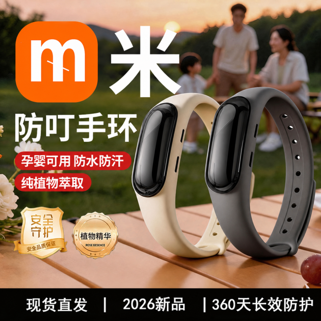 修改图中两个防叮手环，将两个手环中间的黑色镜面精油仓模块改为黑色玻璃材质，保持和参考图二一样的玻璃质感与反光效果，保留图片所有其他文字、元素、构图和布局不变预览效果