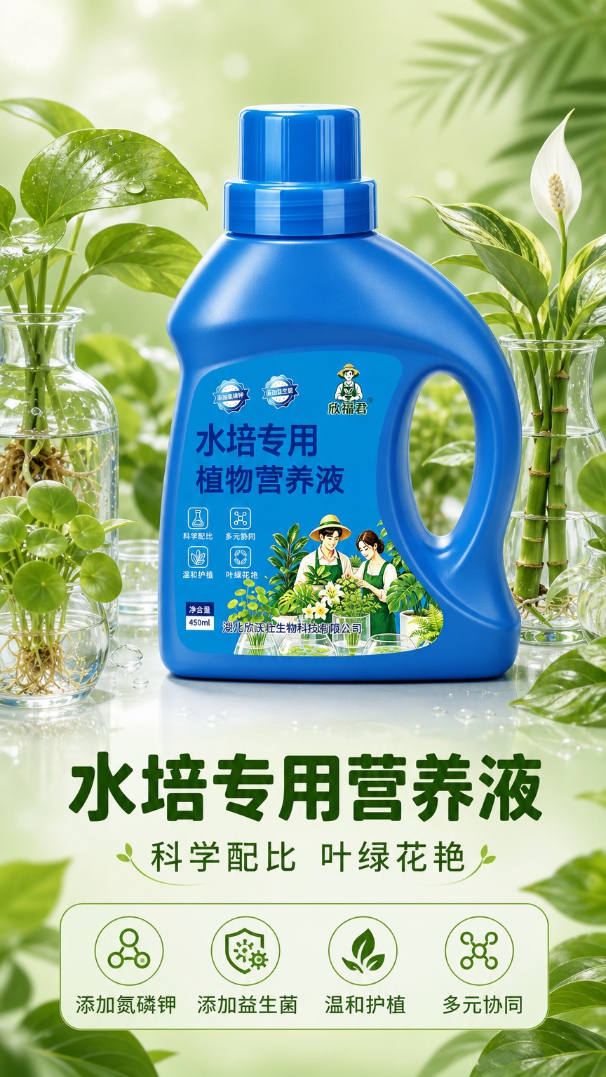 [商品] 使用【图1】欣福君水培专用植物营养液蓝色瓶装；保留瓶… - 图片创意预览