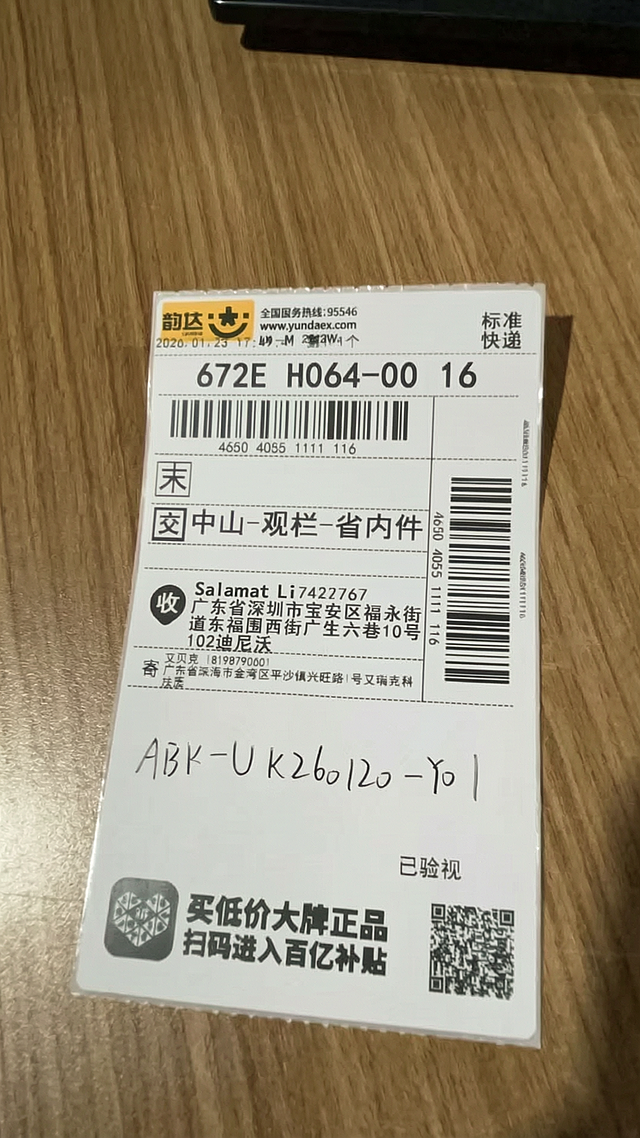 将图片上收件人文字刘宝明替换为Salamat Lister，保持其他内容、排版和整体风格不变