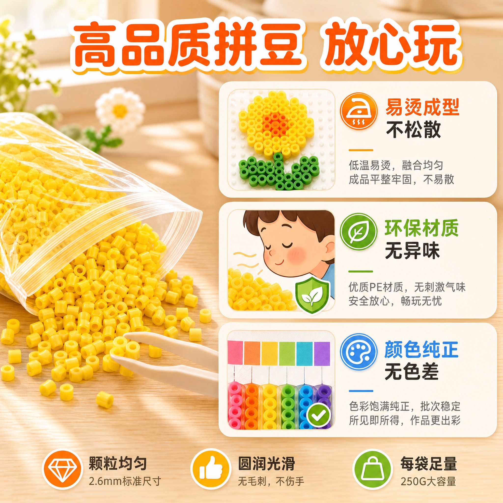 [主图-2] 核心卖点证明，展示拼豆的品质优势与使用体验，用可… - 图片创意预览