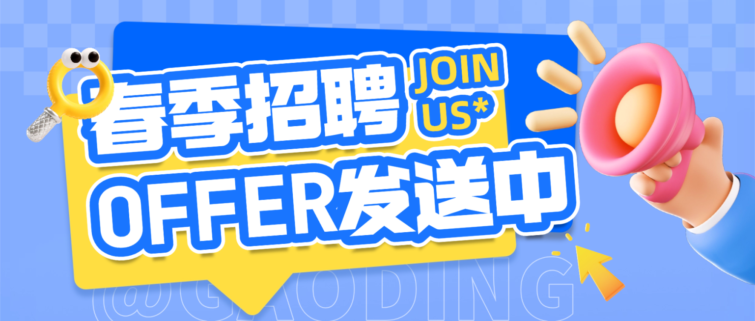 趣味感春招企业求职招聘公众号首图预览效果