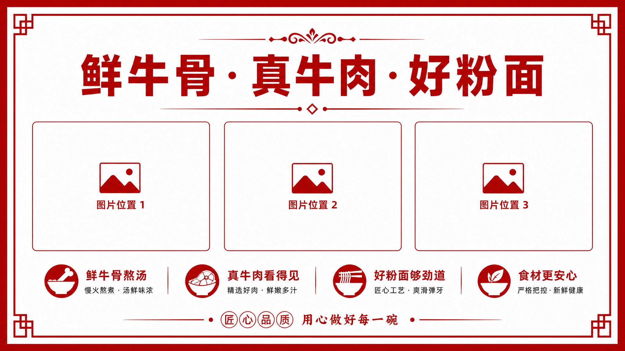 修改这张海报：将底部四个圆形图标中的碗/面碗图案全部改成白色的… - 图片创意预览