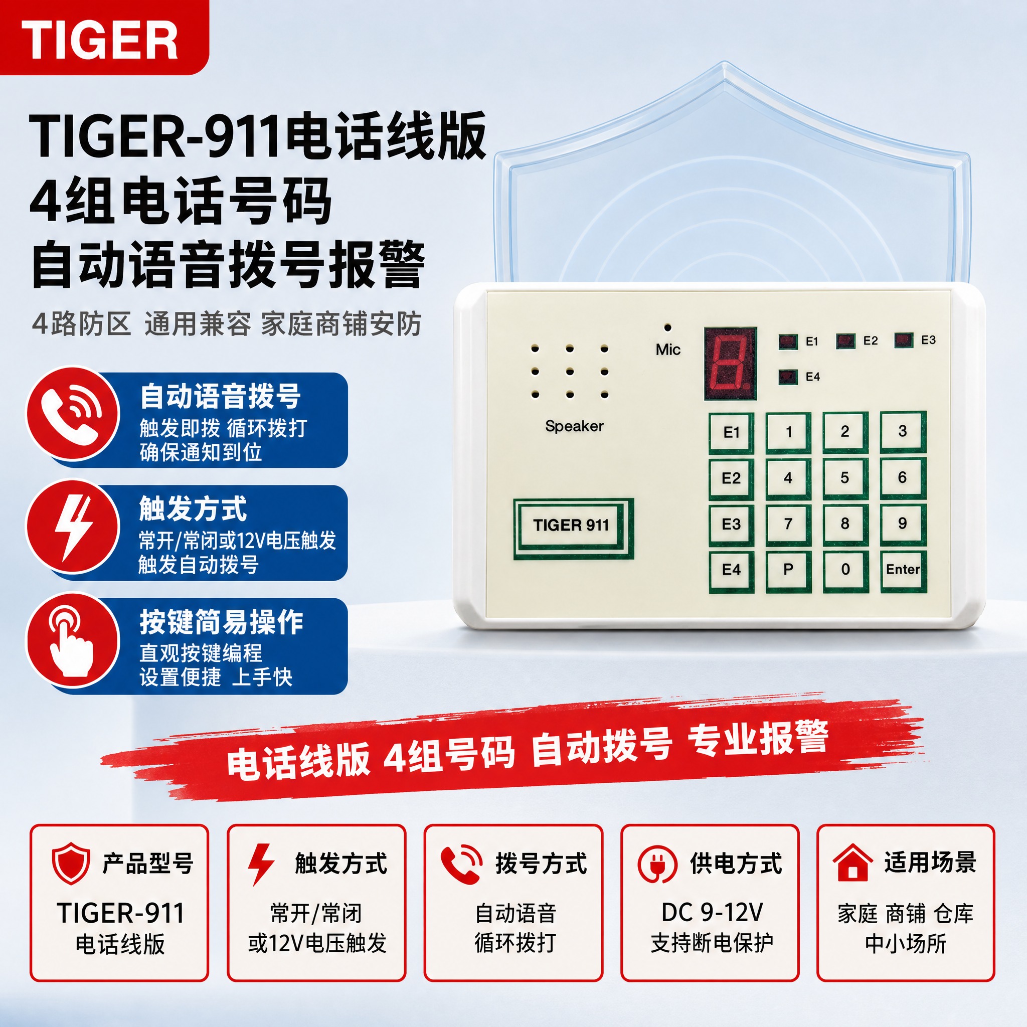 [单张主图] TIGER-911电话线版【4组电话号码】 修改… - 图片创意预览