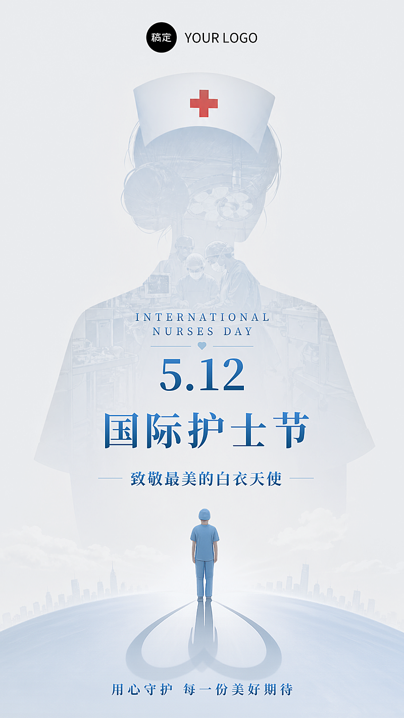 512国际护士节医疗宣传手机海报
