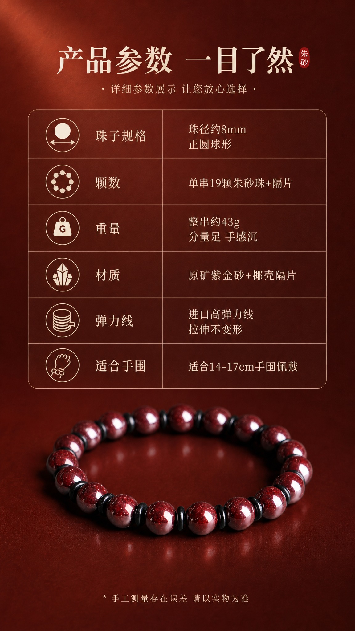 淘宝天猫详情页-规格参数篇，9:16竖版，高级红棕渐变纸质感背… - 图片创意预览