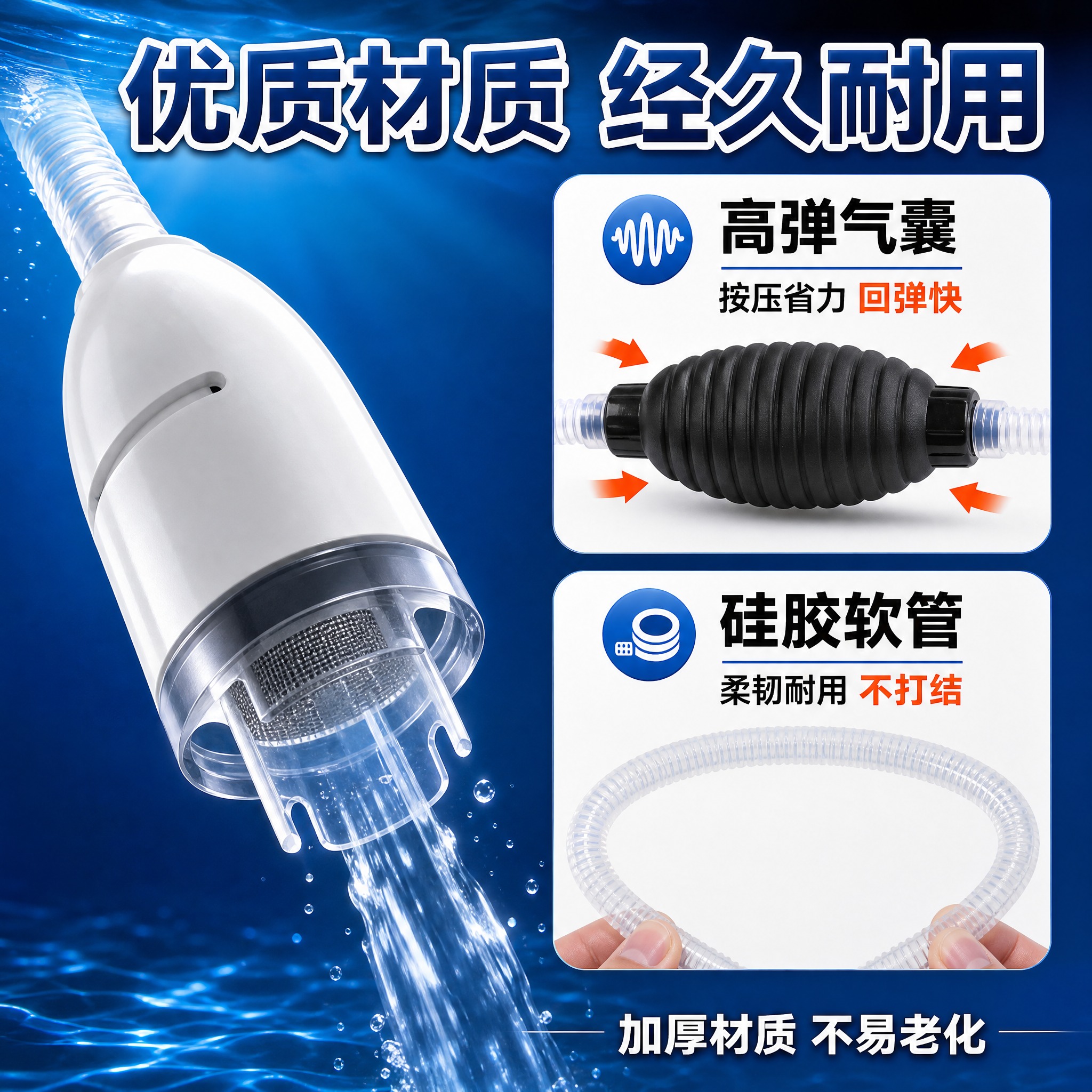 [主图-4] 拼多多鱼缸换水器细节材质图，核心任务是展示产品细… - 图片创意预览