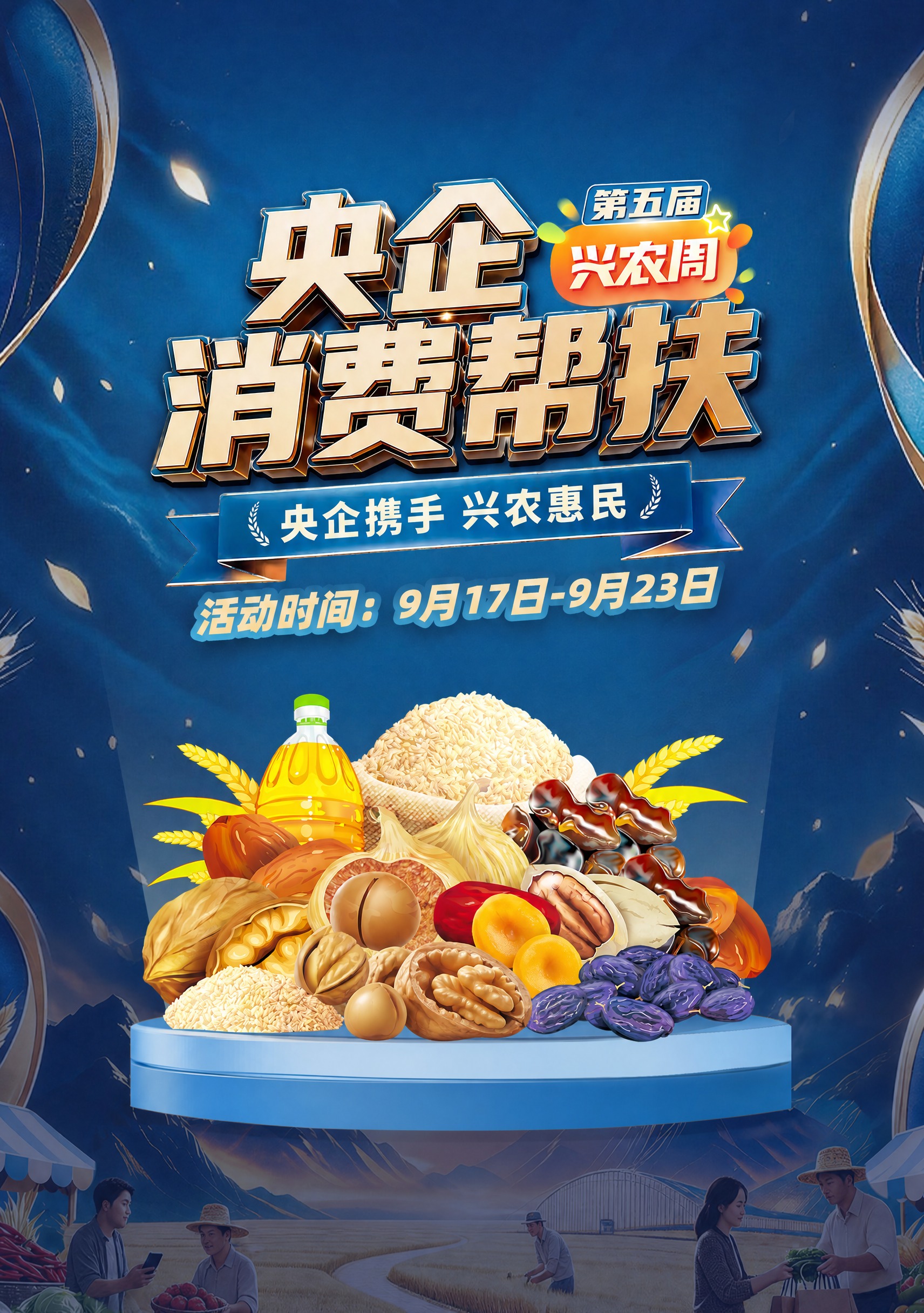 移除图片顶部的"和美鄉品"和"中国移动"两个LOGO，移除图片… - 图片创意预览