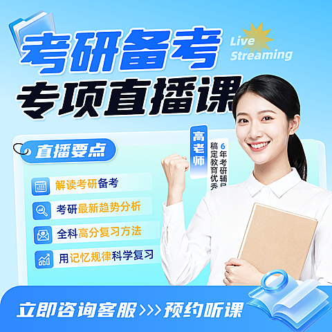 教育培训学历教育考研电商主图