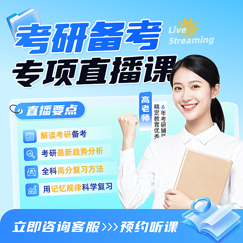 教育培训学历教育考研电商主图