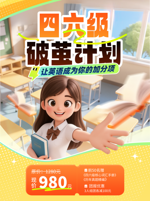教育培训高等教育四六级课程招生小红书封面预览效果