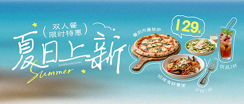 夏日上新餐饮美食促销清新弥散风公众号首图