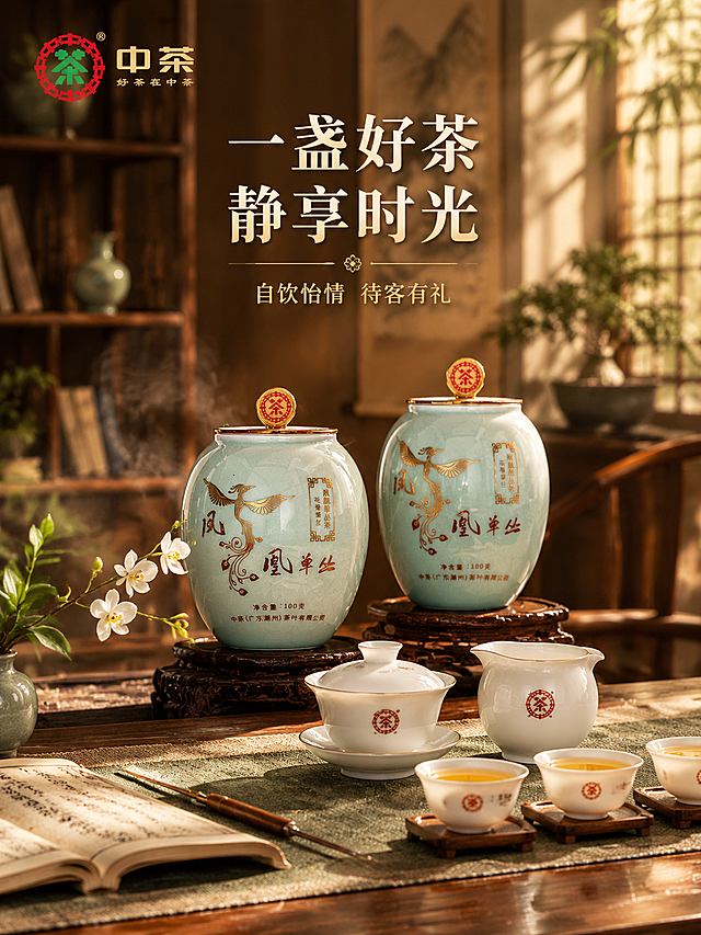 [主图-4 3:4] 场景与体验，竖版中式茶席品茗场景，营造沉浸式品茶氛围。
[统一基调] 沉浸式氛围感新中式风格，暖调琥珀金与青瓷青为主色调，背景为朦胧的中式茶空间，有竹影、窗棂光斑、袅袅茶香雾气，整体温润雅致，高级电影感光影。标题字用米白+浅金描边的粗宋体，辅助文案用细黑体浅金色。左上角放置中茶品牌Logo。
[画面] 竖版构图，中式红木茶桌位于画面下半部分，桌上铺着茶席，两个青瓷茶叶罐摆放在茶席后方，前方摆放一套白瓷茶具（盖wan、公道杯、品茗杯），杯中盛有金黄茶汤。茶席上点缀一小枝兰花，旁边有一本翻开的线装书和一支茶针。背景上半部分是虚化的中式书房/茶室，有博古架、卷轴和绿植剪影，暖光从侧方洒入，营造静谧品茶时光。
[光影质感] 暖调侧光，茶器表面有柔和反光，茶汤透亮，整体光影柔和温暖，有宁静雅致的氛围，竖版构图空间感强。
[配色] 木色+青瓷青+茶汤金+米白，整体温润和谐。
[文字版式] 画面上方主标题"一盏好茶 静享时光"，下方小字"自饮怡情 待客有礼"。文字放在上部负空间，字号适中不抢画面。
[输出要求] 750*1000竖版3:4比例，场景自然真实，产品清晰，文字清晰可读，无错字，无水印，无平台Logo，沉浸式氛围感强。