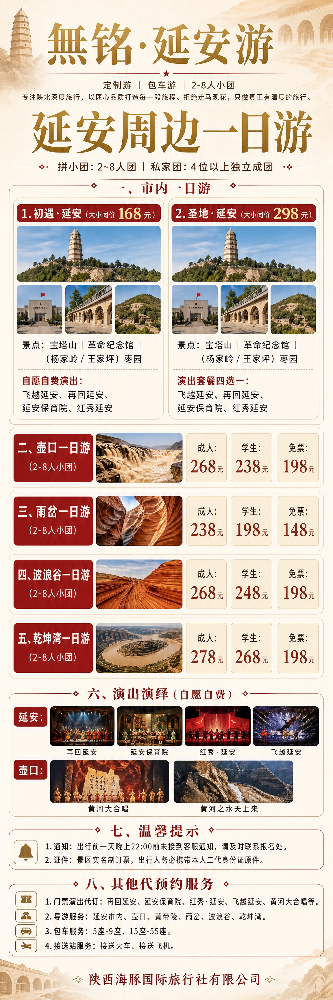 竖版长图海报，延安周边一日游主题。米白色背景，红色和金色为主色… - 图片创意预览