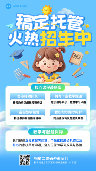 教育培训托管春季班招生宣传竖版海报预览效果