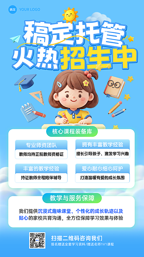 教育培训托管春季班招生宣传竖版海报