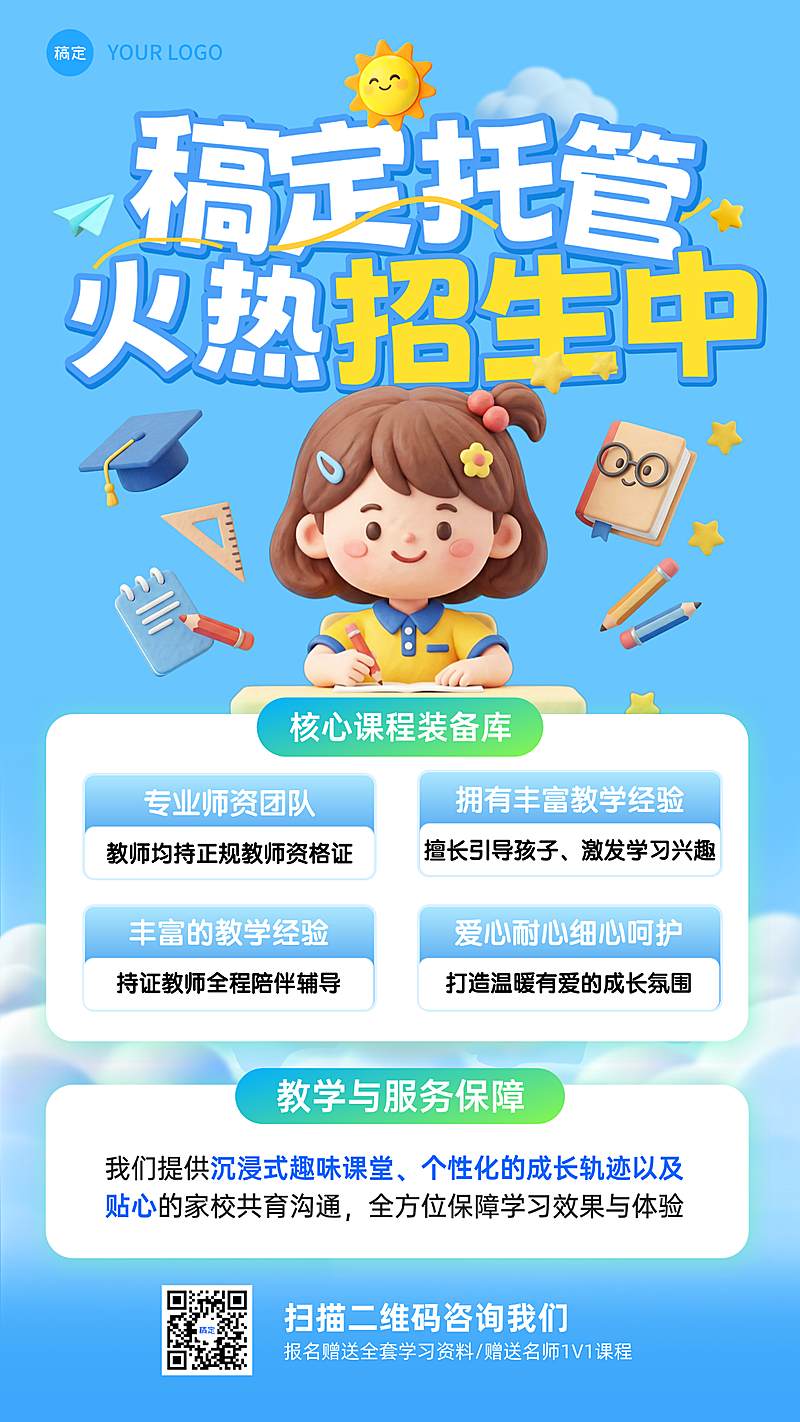 教育培训托管春季班招生宣传竖版海报
