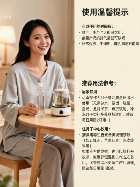 压缩优化：将原图（一位年轻宝妈坐在桌前，手持月子水瓶与养生壶，右侧为‘使用温馨提示’完整文案）压缩至20MB以内，保持文字清晰可读、人物与产品细节不模糊, 采用高保真JPEG格式输出预览效果
