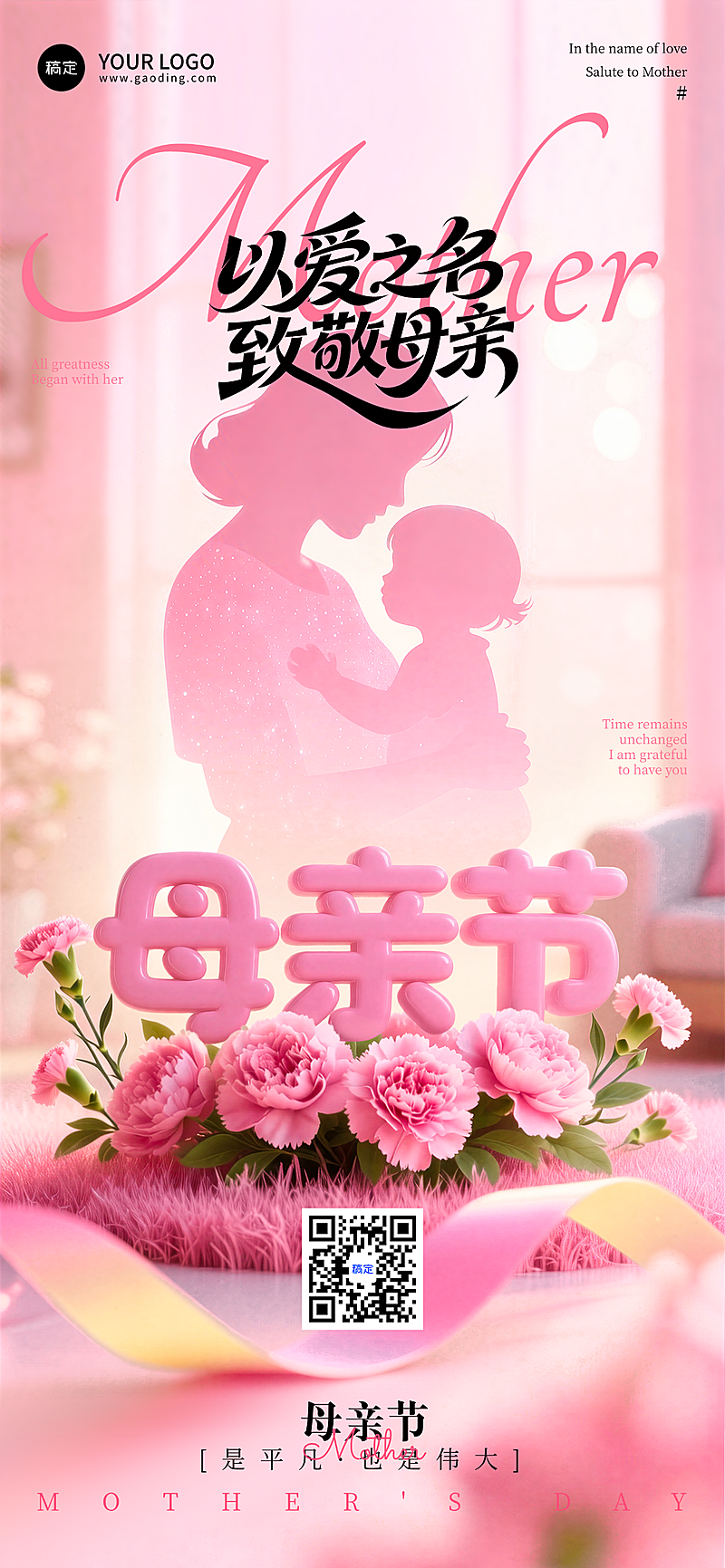 母亲节节日问候祝福海报