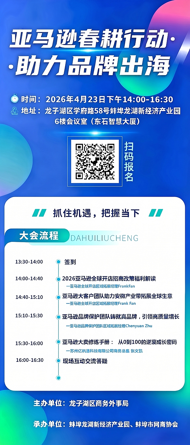 优化这张亚马逊出海活动海报的排版和字体，让整体排版更加清晰工整，字体层次更分明，保留所有原有文字内容和二维码位置不变，保持蓝青渐变科技风格