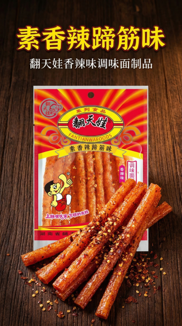 9:16竖版商品主图，素香辣蹄筋味翻天娃辣条包装袋居中放置，包装袋旁边抽出几根辣条展示，红亮油润撒满辣椒籽，放在深棕色木质背景，暖调侧光，全屏铺满无白边，主标题文字"素香辣蹄筋味"，副标题"翻天娃 香预览效果