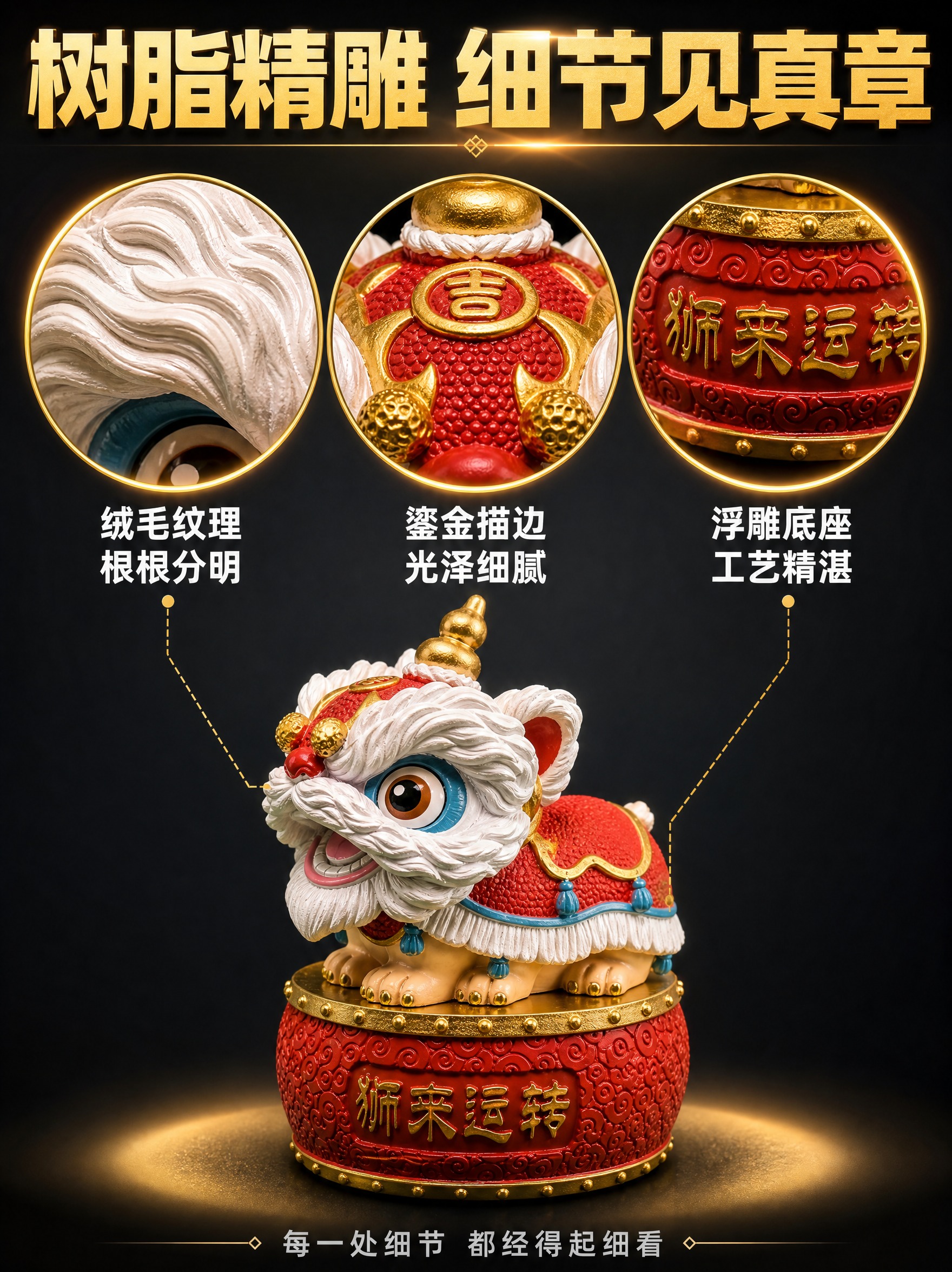 [详情页-4] 细节质感展示，树脂精雕工艺微距，拼多多风格用品… - 图片创意预览
