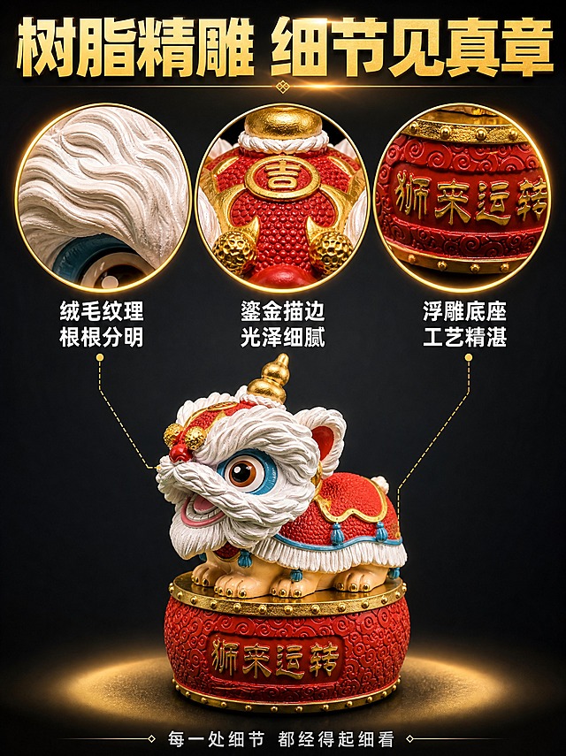 [详情页-4] 细节质感展示，树脂精雕工艺微距，拼多多风格用品质说话。
[商品] 使用【图8/图10】醒狮摆件；保留绒毛纹理、描金细节、底座浮雕云纹和狮来运转字样；产品造型与实物图完全一致。
[画面] 页面目标：用细节证明品质，让用户看到工艺精细。构图：上中下结构，顶部标题，中部三个圆形细节放大窗口，底部产品全貌。中间三个圆形窗口：①左：白色绒毛纹理微距，根根分明的树脂雕刻毛发 ②中：额头金色吉字+红色鳞片纹理微距，鎏金工艺光泽 ③右：鼓底座云纹浮雕+狮来运转字样微距，浮雕立体感。底部放一只完整的醒狮摆件侧面图，与细节窗口呼应。背景：深灰色渐变，突出产品质感。
[视觉] 套系策略：风格=拼多多国潮喜庆风，品质感升级；标题字=超粗黑体；正文字=圆润黑体；主色=正红+鎏金；背景延展=深灰到黑渐变，金色光晕；强调色=鎏金色；标题色=鎏金色；正文色=白色；组件=金色圆形边框、引线标注、质感光晕；光影=侧顶光+补光，充分展现材质凹凸和金属光泽。
[文字] 顶部大标题："树脂精雕 细节见真章"鎏金色粗黑体；三个细节窗口下方分别标注："绒毛纹理 根根分明""鎏金描边 光泽细腻""浮雕底座 工艺精湛"白色黑体字；底部小字："每一处细节 都经得起细看"浅灰色。所有文字横排。
[规格] 图片比例3:4竖版，4K，避免变形、错字、文字过小、细节模糊、产品造型改变、水印。