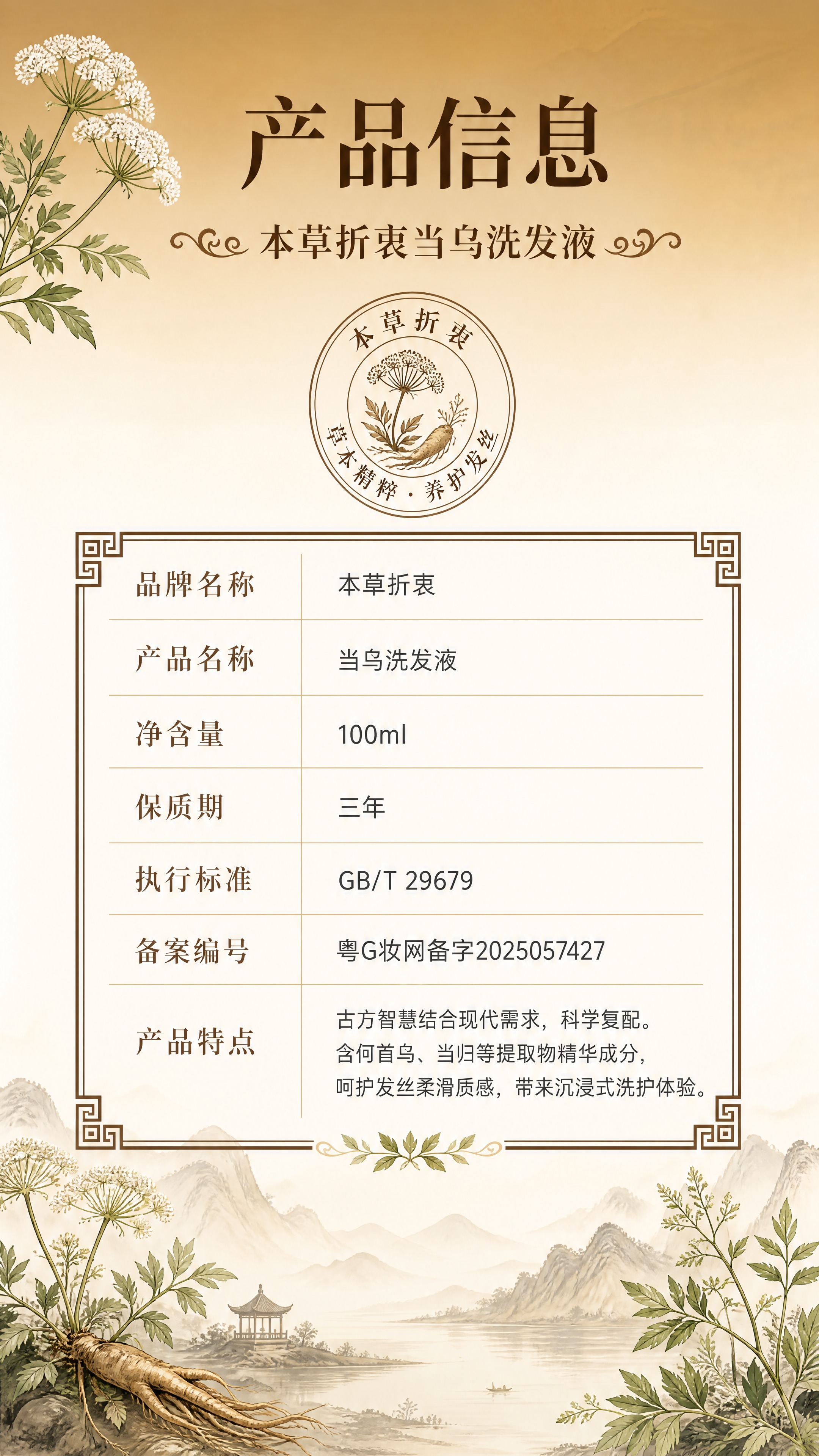 京东详情页产品基础信息页，9:16竖版，新中式风格，背景为金棕… - 图片创意预览