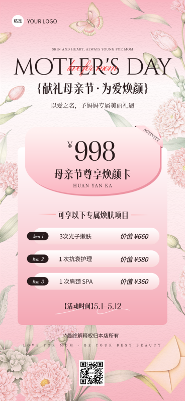 粉色母亲节美业节日节节日活动宣传营销温馨感全屏竖版海报预览效果