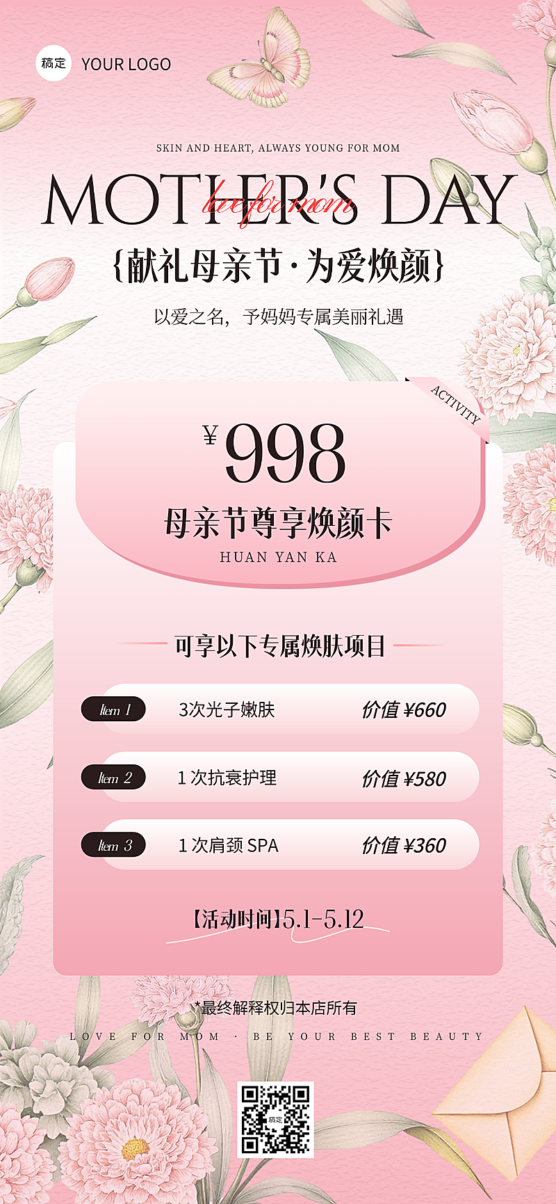 粉色母亲节美业节日节节日活动宣传营销温馨感全屏竖版海报