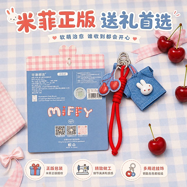 [主图-5] 产品包装与礼赠价值展示，突出礼盒感与送礼属性。
[统一基调] 整体风格软萌复古童趣治愈系，背景主色浅粉蓝格纹+奶白色渐变，标题字色米菲红+牛仔蓝，辅助字色奶白色，强调色樱桃红，字体圆润可爱卡通体，字号层级分明，卡片用圆角格纹边框，点缀米菲兔头小图标与樱桃小元素。
[画面] 画面主体为米菲正版包装卡+挂件组合展示，包装卡粉蓝格纹+米菲兔头造型朝上，挂件从包装卡中自然垂出，完整展示产品+包装的全套效果。旁边散落两三颗迷你樱桃和一个小蝴蝶结，营造礼赠氛围。背景为浅粉蓝格纹桌面，整体像一份可爱的小礼物。产品+包装占画面约60%，摆放自然有层次。
[光影质感] 柔光礼盒感，顶部主光，包装卡纸质纹理真实，挂件质感清晰，整体温馨有仪式感。
[配色] 主色粉蓝格纹+牛仔蓝+樱桃红+奶白，背景浅粉蓝格纹，色调软萌统一。
[文字版式] 顶部大标题「米菲正版 送礼首选」，下方副标题「软萌治愈 谁收到都会开心」，底部三个小图标分别标注「正版包装」「精致做工」「多用途挂饰」，文字圆润卡通体，清晰不遮挡主体。
[输出要求] 1:1正方形，文字清晰可读，产品与包装真实自然，无变形，无错字，无杂乱元素，无水印，无平台logo。